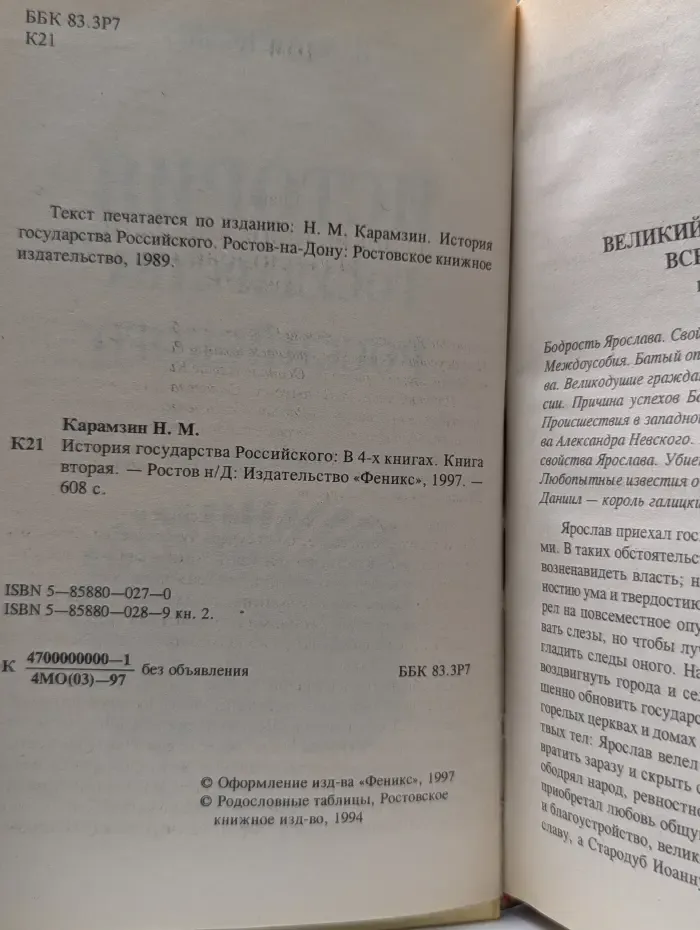 История государства Российского. Книга 2