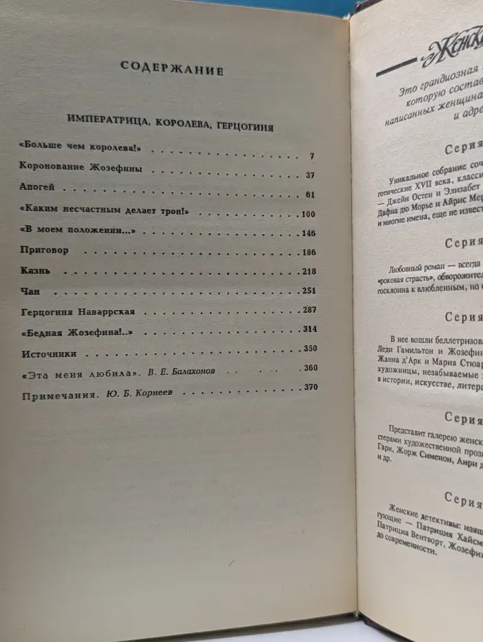 Жозефина. Книга 2