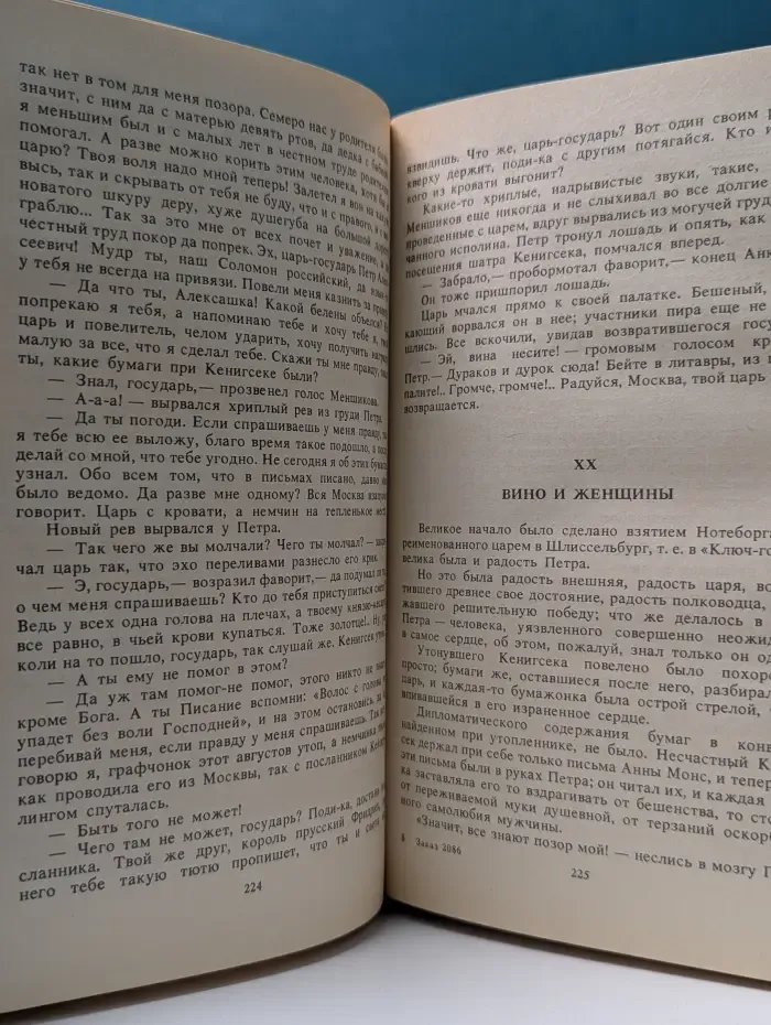 Российский авантюрный роман. Выпуск № 1. Трон и любовь. Неразгаданный монарх