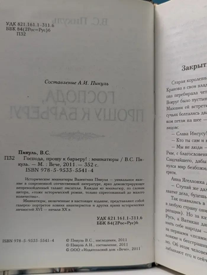 Господа, прошу к барьеру. Миниатюры
