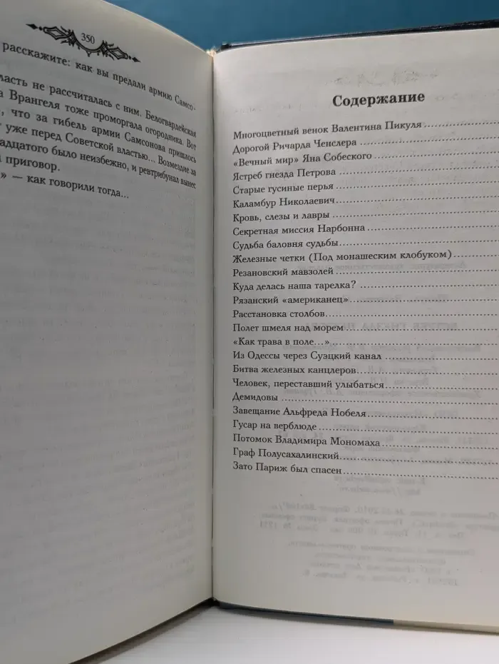 Исторические миниатюры. Ястреб гнезда Петрова