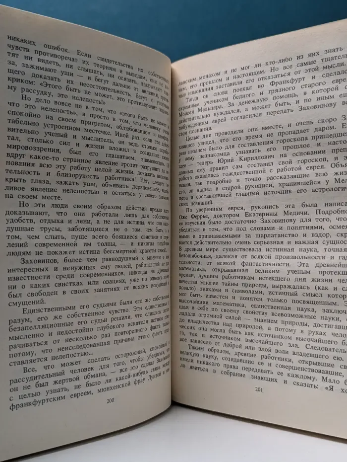 Государи Руси Великой. Волхвы. Великий Розенкрейцер