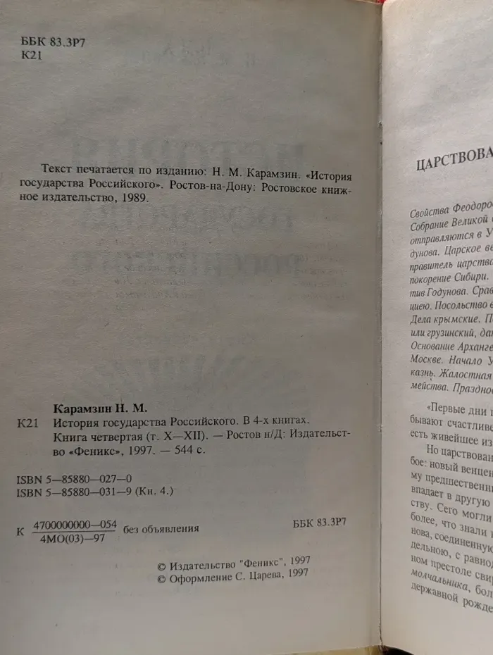 История государства Российского. Книга 4