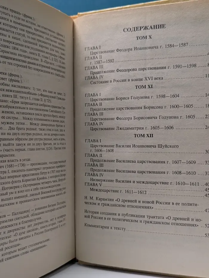 История государства Российского. Книга 4