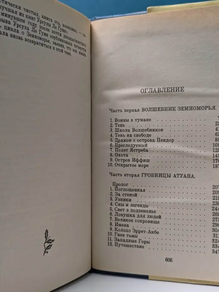 Волшебник Земноморья
