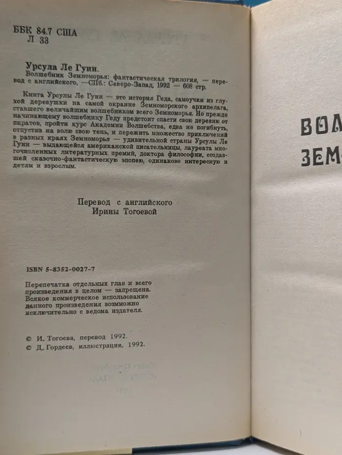 Волшебник Земноморья