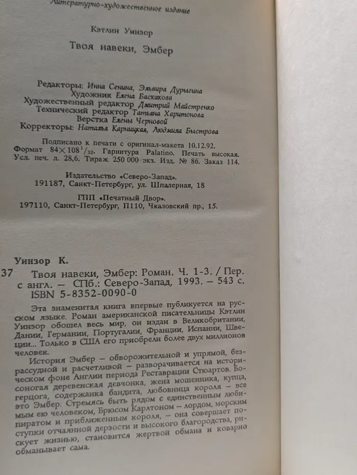 Женская библиотека. Твоя навеки, Эмбер