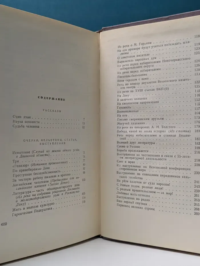 Михаил Шолохов. Собрание сочинений в 8 томах. Том 8