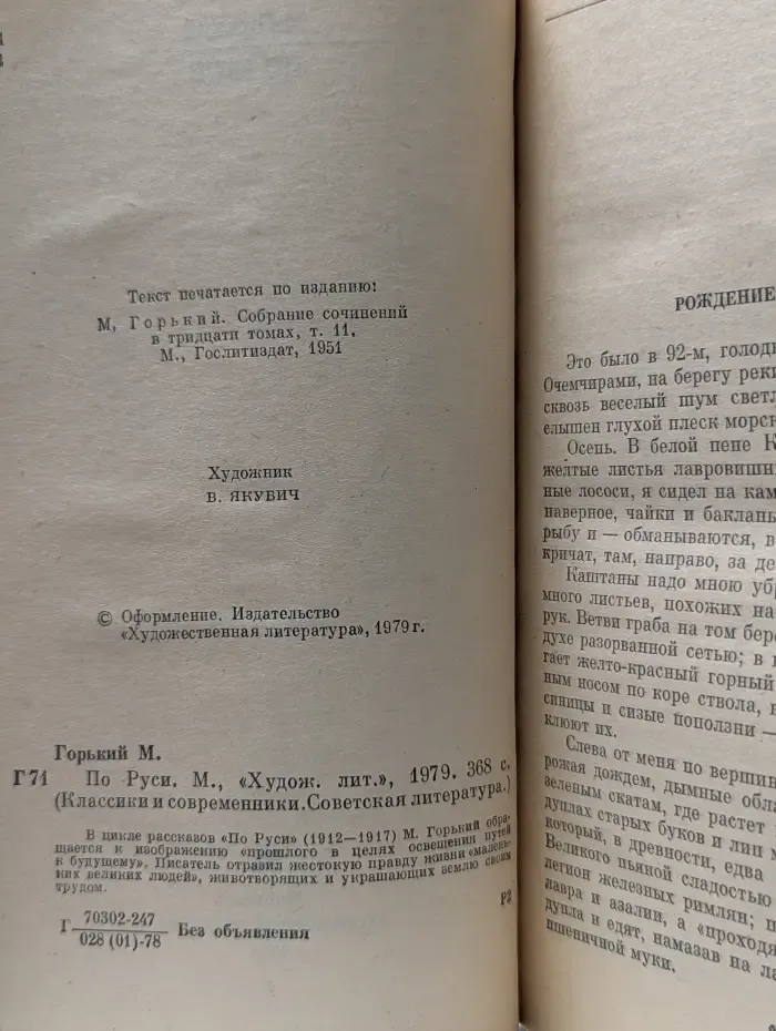 Классики и современники. По Руси
