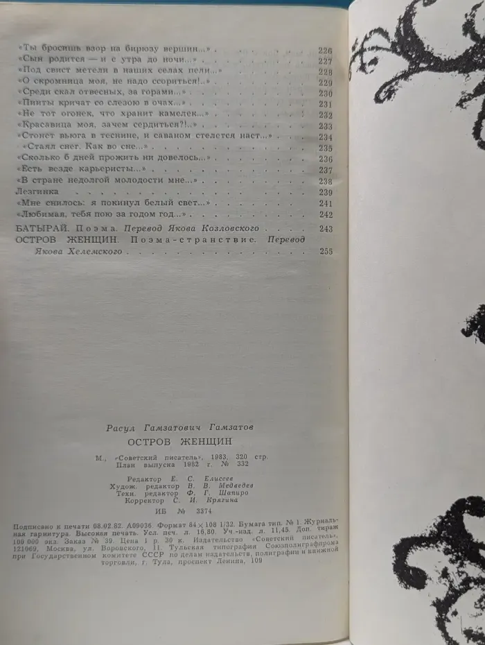 Остров Женщин. Сборник стихов