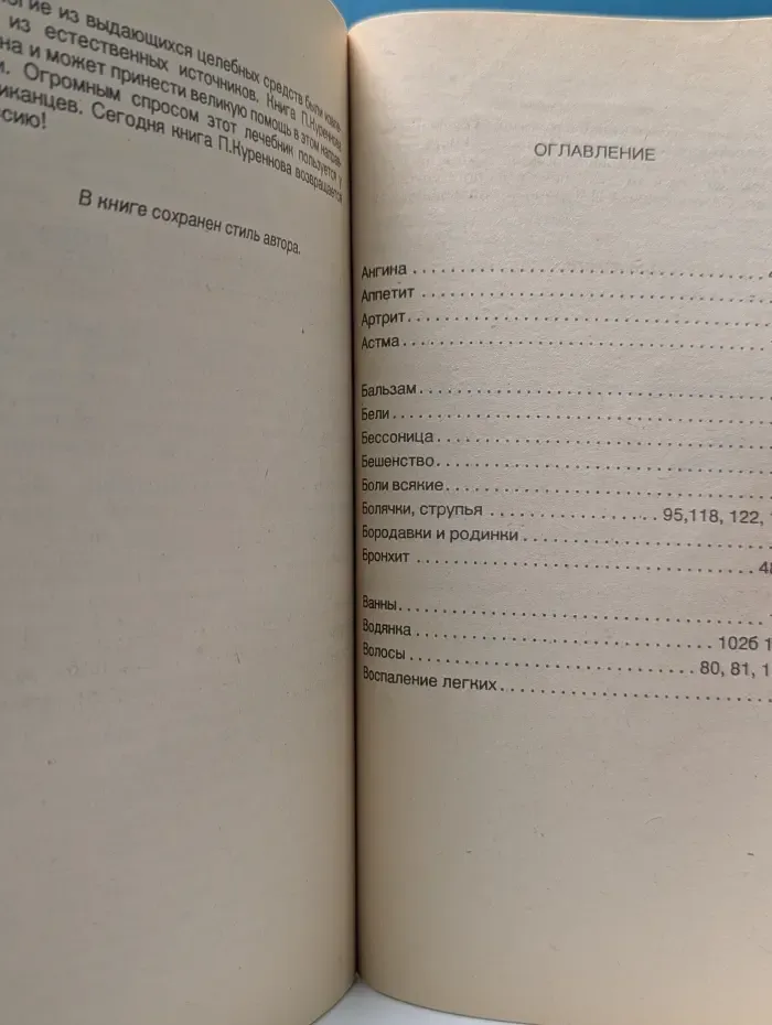 Русский народный лечебник