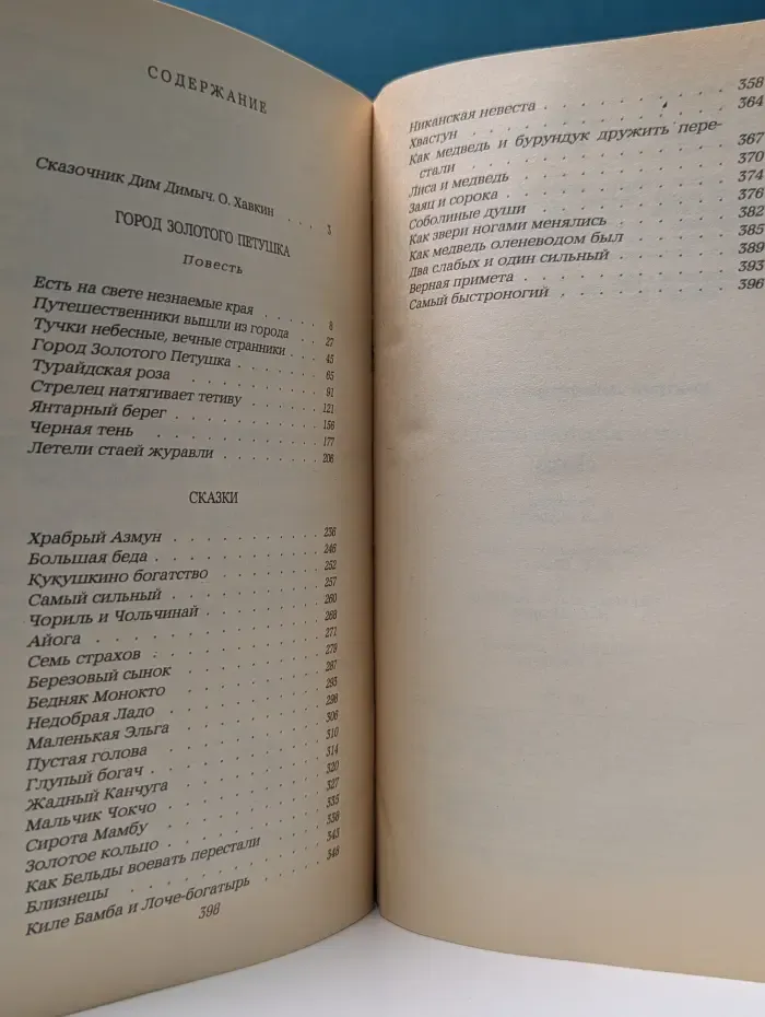 Город Золотого Петушка. Сказки