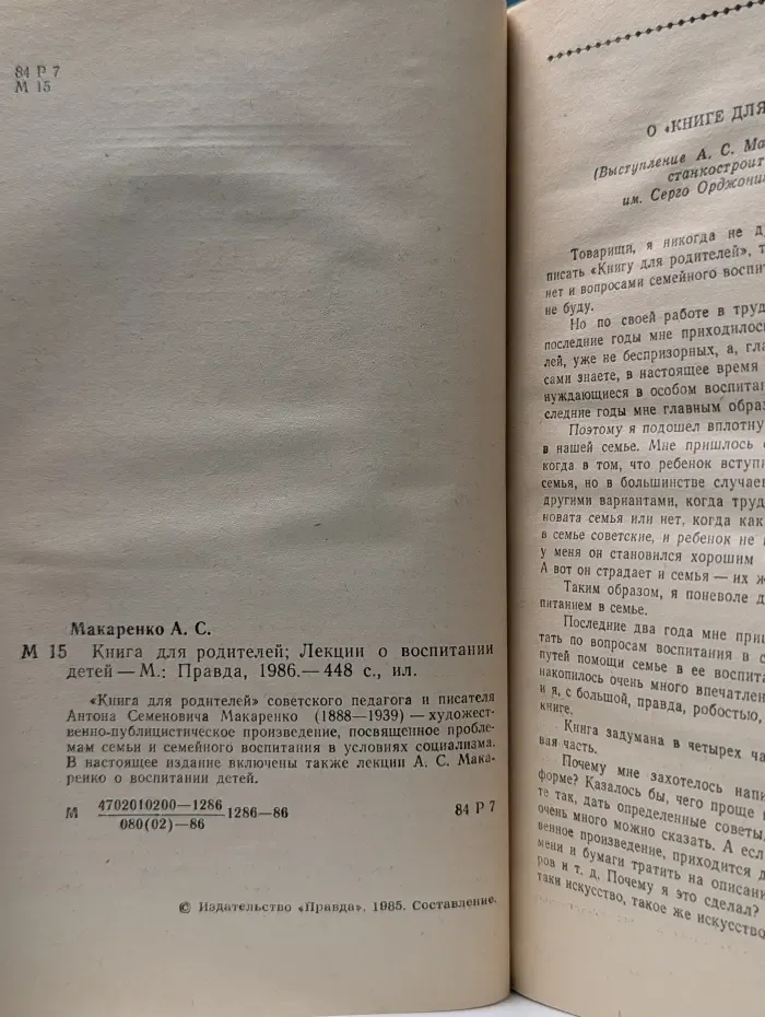 Книга для родителей