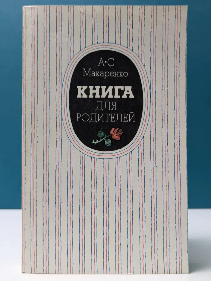 Книга для родителей