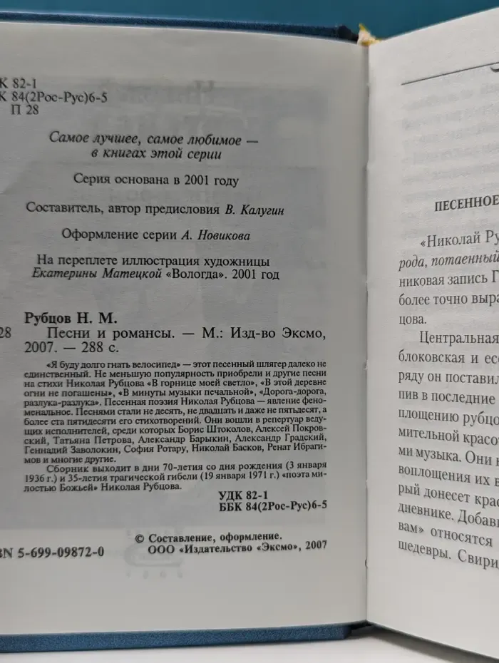 Н. М. Рубцов. Песни и романсы