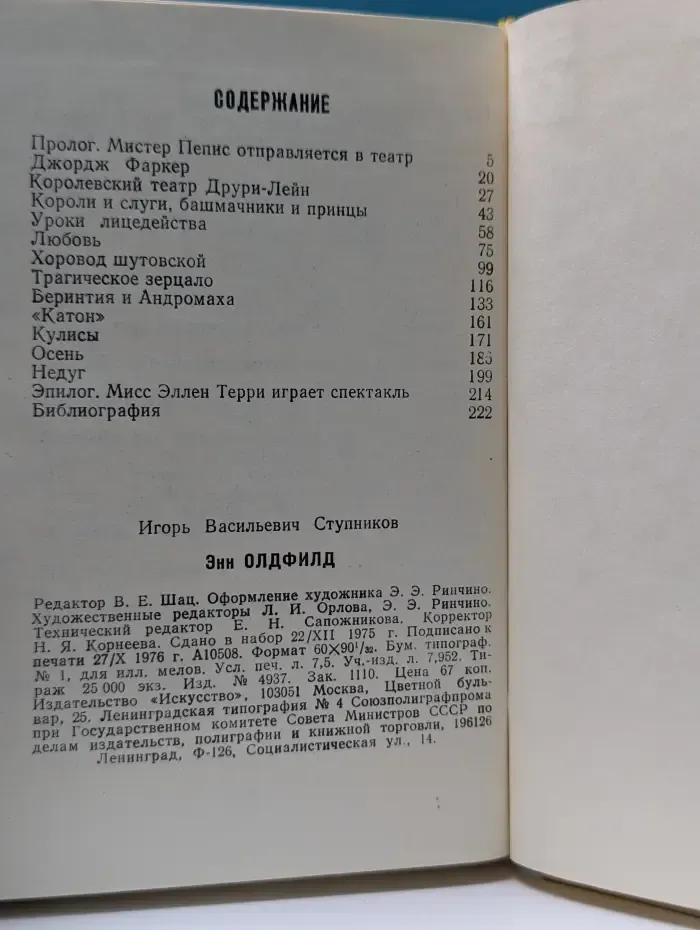 Театральные имена. Энн Олдфилд