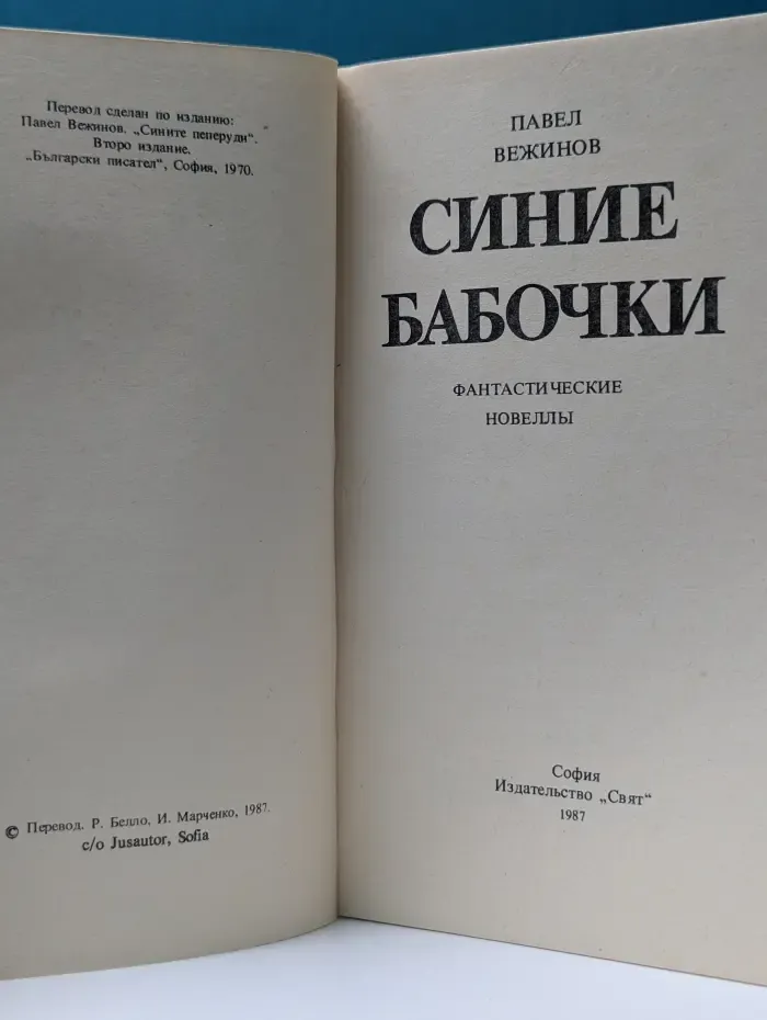 Синие бабочки