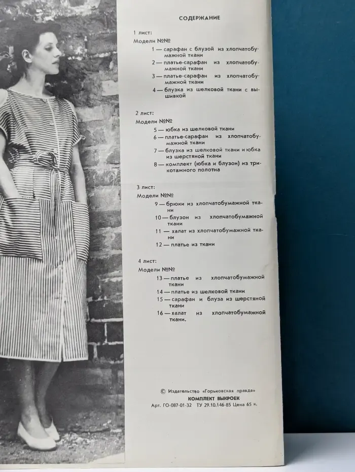 Комплект выкроек моделей женской одежды