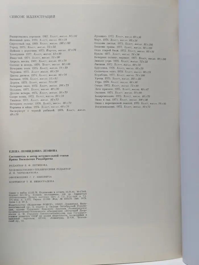 Елена Леонидовна Леонова