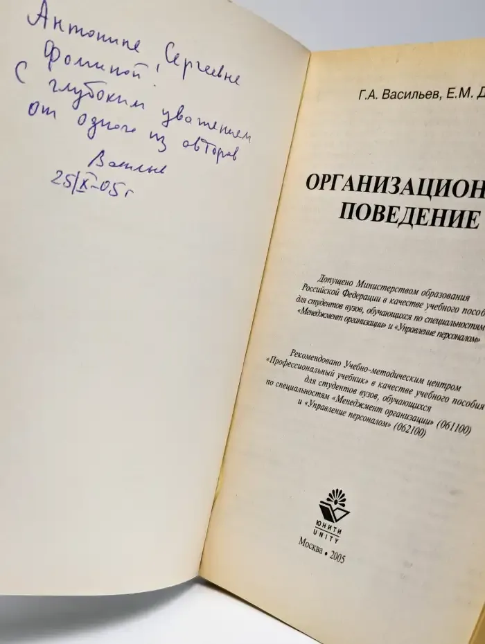Организационное поведение