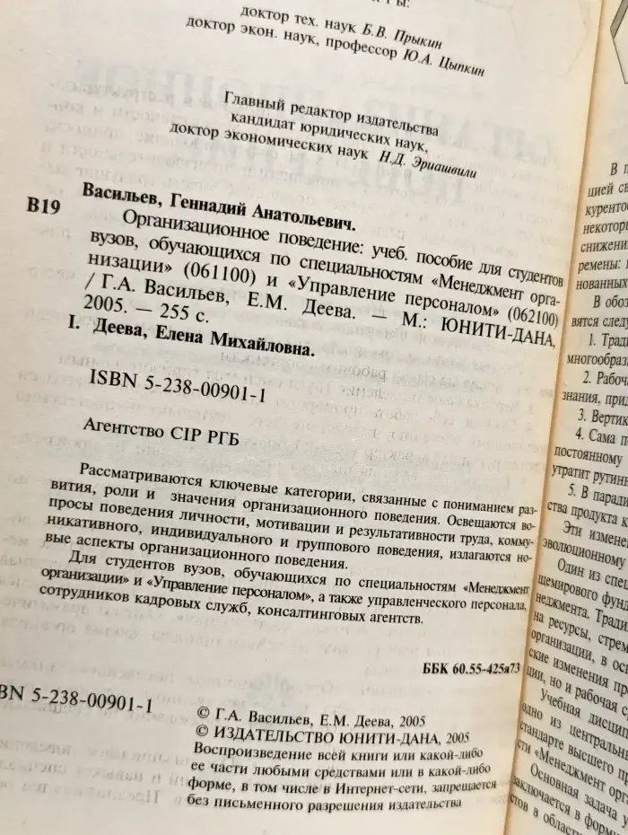 Организационное поведение