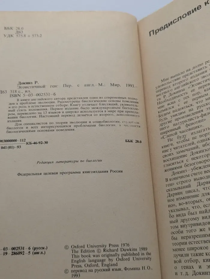 Эгоистичный ген