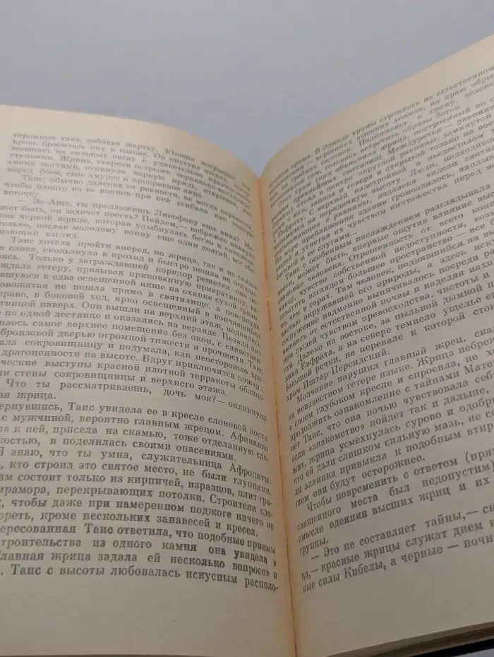 Таис Афинская