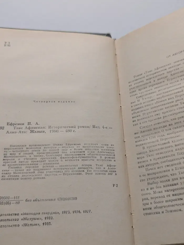 Таис Афинская