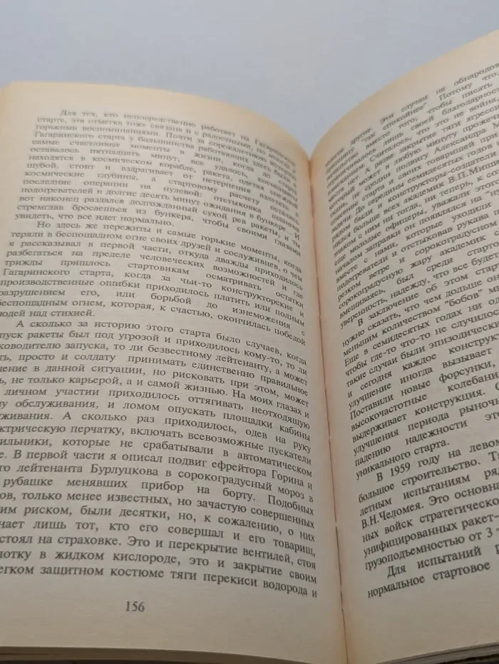 Байконур. Моя боль и любовь. Записки главного инженера космодрома