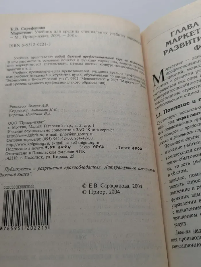 Учебник для ссузов. Маркетинг