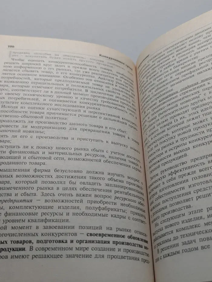 Учебник для ссузов. Маркетинг