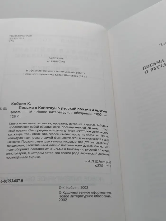 Письма в Кейптаун о русской поэзии и другие эссе