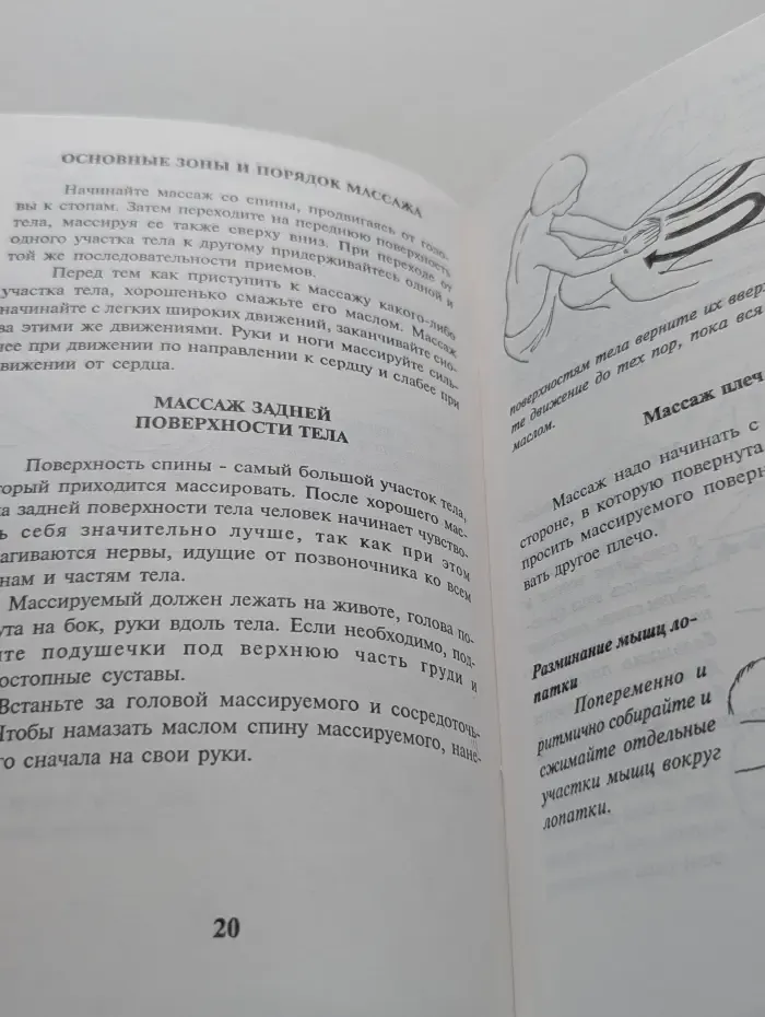 Золотые приемы массажа