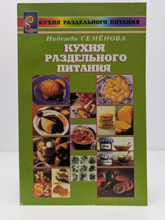 Кухня раздельного питания