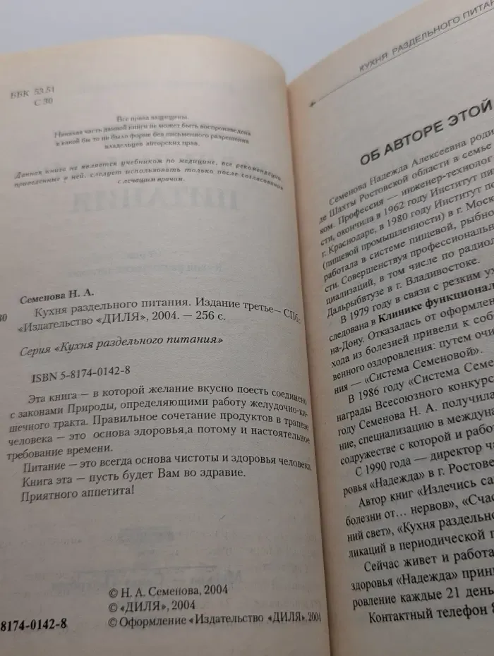 Кухня раздельного питания