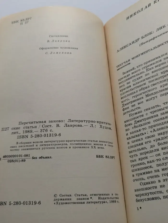 Перечитывая заново