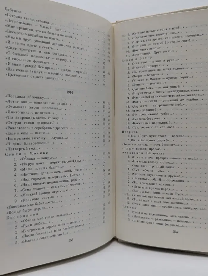 Марина Цветаева. Сочинения в 2 томах. Том 1. Стихотворения. Поэмы. Драматические произведения.