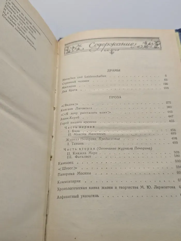 Михаил Лермонтов. Сочинения в 2 томах. Том 2