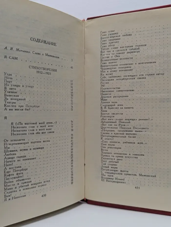 Библиотека Огонек. Владимир Маяковский. Собрание сочинений в 12 томах. Том 1