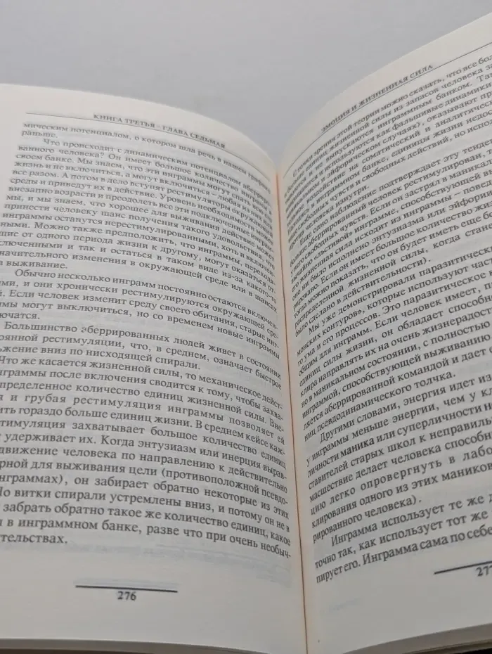 Дианетика. Современная наука душевного здоровья