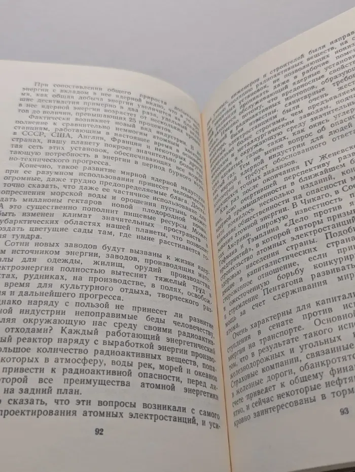 Эврика. Когда миры соприкасаются