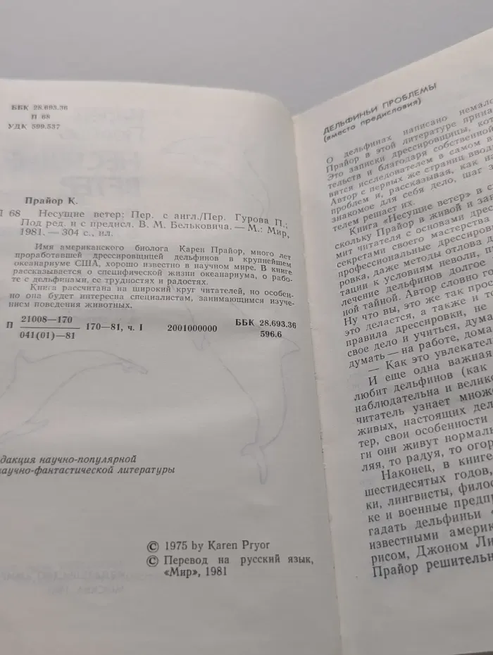 Несущие ветер