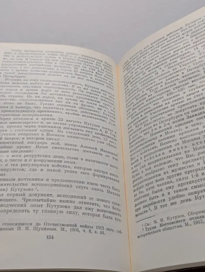 Фельдмаршал Михаил Илларионович Кутузов. Жизнь и полководческая деятельность