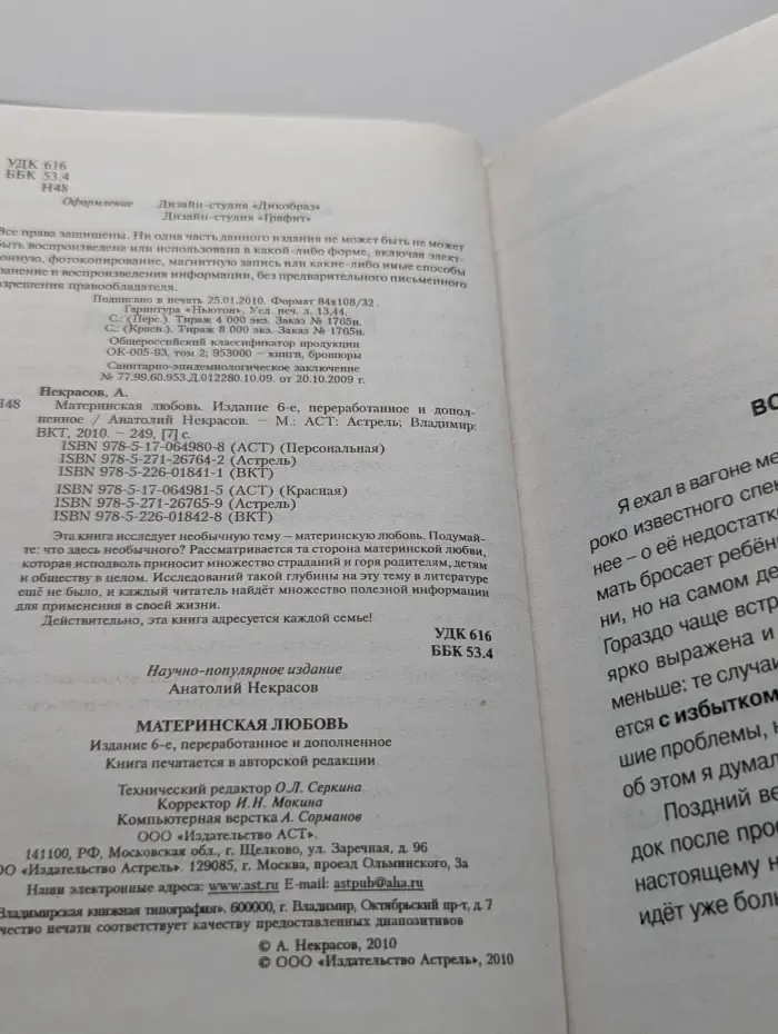 Материнская любовь