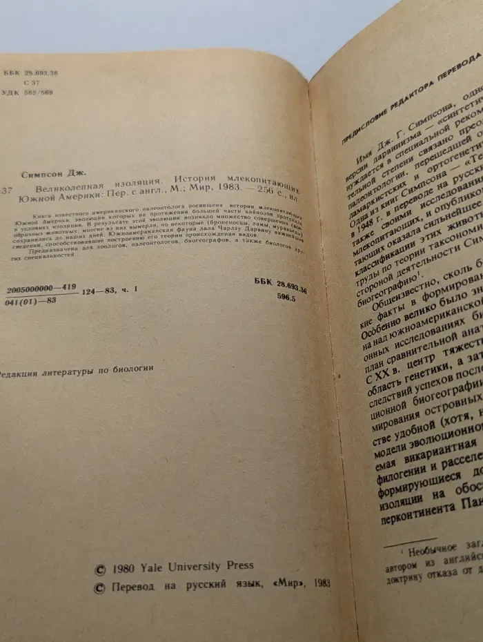 Великолепная изоляция. История млекопитающих Южной Америки