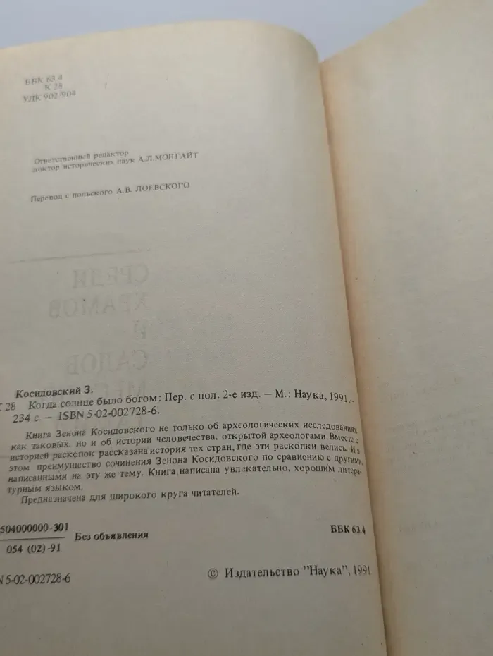 Когда солнце было богом