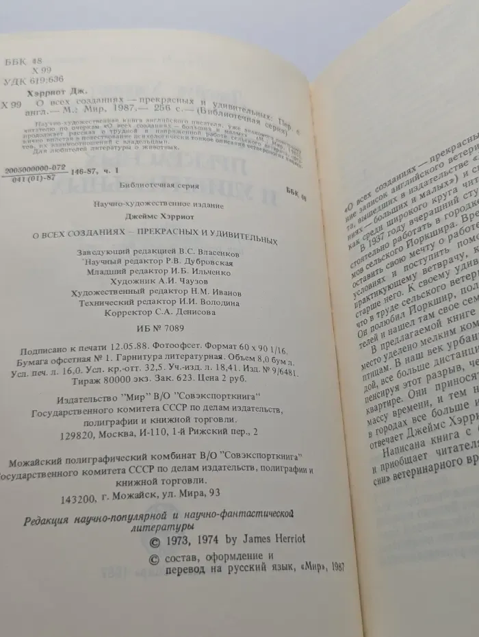 Библиотечная серия. О всех созданиях - прекрасных и удивительных