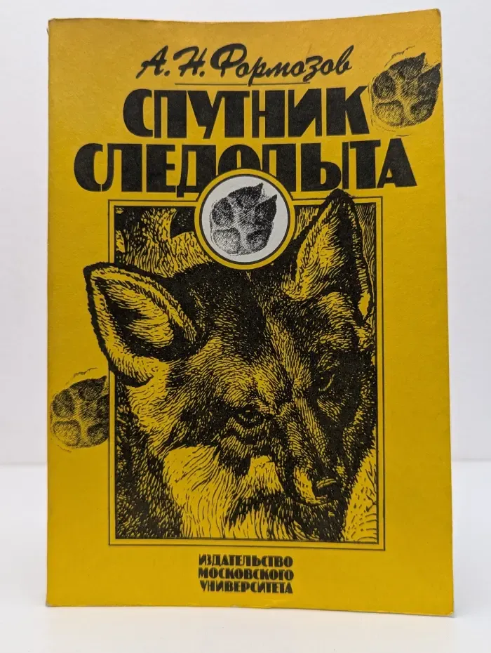 Спутник следопыта