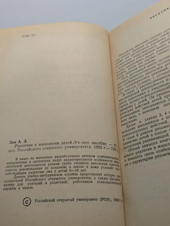Различия в мышлении детей