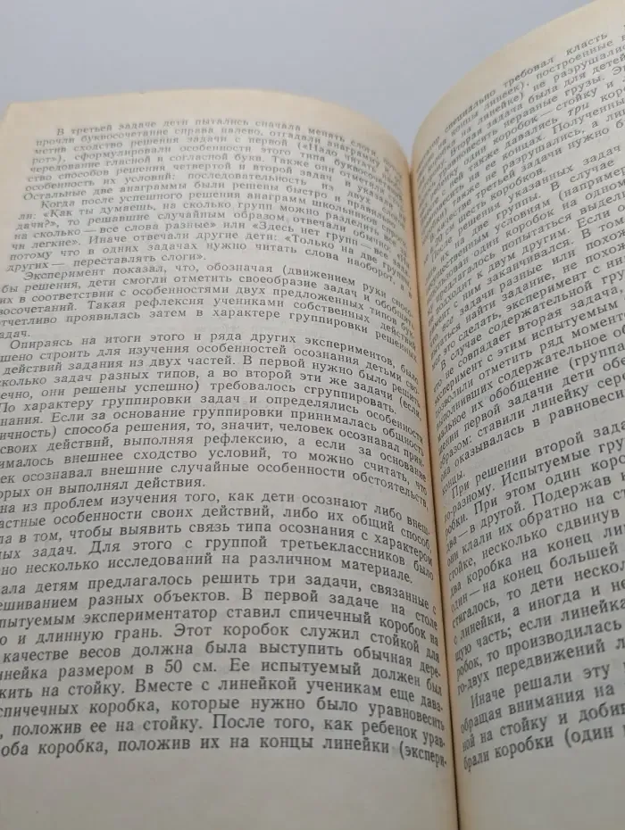 Различия в мышлении детей